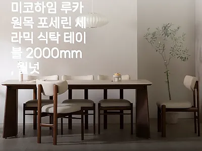 미코하임 루카 원목 포세린 세라믹 식 관련 이미지