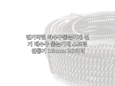 변기막힘 하수구뚫는기계 변기 배수구  관련 이미지