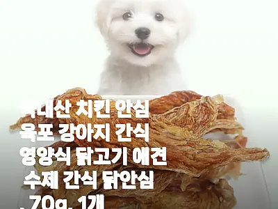 국내산 치킨 안심 육포 강아지 간식  관련 이미지 1