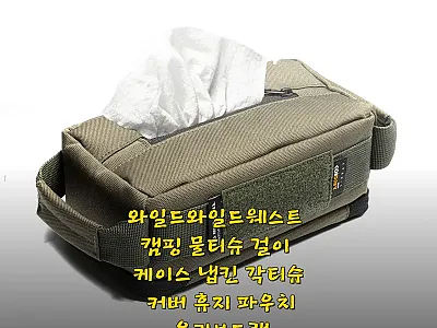 와일드와일드웨스트 캠핑 물티슈 걸이  관련 이미지 1